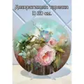 Декоративная тарелка Цветы l'art floral