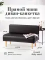 Диван двухместный (кухню, офис, прихожую, балкон, школу, общественных пространств) экокожа черная (Ш110-Г50-В70 см).