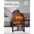Глобус-бар настольный Экологика Мебель D33 -3 (арт. JG33006RR11)