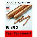 Пруток бронзовый БрБ (круг) диаметром 80 длинной 200 мм