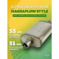 Бочка выхлопная Magnaflow style выхода 51 мм длина 355 мм