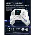 Профессиональный игровой геймпад SN-2403 с Hall‑сенсором, 2 LED‑дисплеем. Для ПК, PS4, Nintendo1-2, Windows, Android, iOS, Xbox