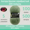 Пряжа Color City Ангора кролик серебристый 205 полынь (100г/500м, упаковка 5 мотков)