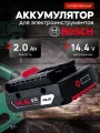 Аккумулятор для шуруповерта Bosch 14.4v 2Ah Li-ion
