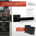 Ручка дверная VETTORE R06.081 МВР с защелкой C-03B 100 KEVLAR MBP и петлями 100*75 4BB Черный Матовый