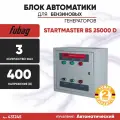 Блок автоматики Fubag Startmaster BS 25000 D (400V) двухрежимный