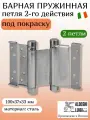 Петля барная, 2-го действ. ALDEGHI LUIGI, 101, 100х37х33 мм, сталь под покраску, 2 шт+монтажн. набор