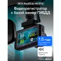 Видеорегистратор автомобильный iBOX RoadScan 4K GPS с базой камер, GPS-информатором, магнитным креплением и WiFi