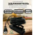 Удлинитель уличный силовой для сварки КГтп-Хл (ГОСТ) 3*2,5 30 метров и тройной колодкой
