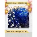 Баннер для фотозоны, Выпускной, магазин Стиль Города, винил, 200х200см