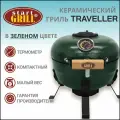 Nonbrend Портативный керамический гриль TRAVELLER 12 дюймов (зеленый) (30,5 см) Зеленый