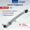 Рычаг передней подвески нижний ауди А6 C6 (04-11), AUDI A6 C6, E60833E
