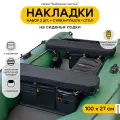 Мягкие накладки на сиденья для лодки ПВХ Рыбацкое счастье с сумкой-рундуком и столом черные