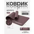 Коврик для йоги и фитнеса толстый спортивный YourFit