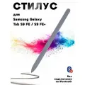 Стилус для Samsung Galaxy Tab S9 FE X510 X516 / S9 FE+ X610 X616 (без Bluetooth, без логотипа) - серый