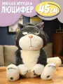Большая мягкая игрушка Кот Люцифер 45 см / подарок для девочки для мальчика