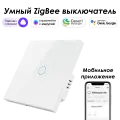 Умный Zigbee выключатель ROXIMO сенсорный, однокнопочный, белый