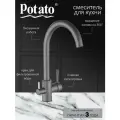 Смеситель для кухни с питьевым краном Potato P44297-19, брезентово-серый