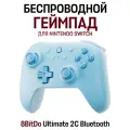 Беспроводной/проводной игровой контроллер 8BitDo Ultimate 2C Bluetooth, 500W, для Nintento Switch (N-S), голубой