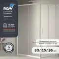 Душевой уголок RGW PA-040 120x80x195 хром, матовое 3508104082-21