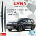 Дворники Chery Exeed (VX) 2021 2022 2023 2024 Щетки стеклоочистителя зимние LYNXauto 600мм-430мм к-т 2шт.