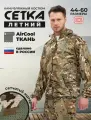 Летний камуфляжный маскировочный костюм-сетка маскхалат мультикам 56-58