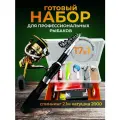 Спиннинг оснащенный 2,1 подарочный набор 17в1
