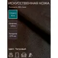 Экокожа, искусственная кожа для рукоделия, мебели, двери, интерьера . Кожзам Отрез 10м, Ширина 1,05м, Плотность: 350 г/кв. м. Цвет: Тигровый