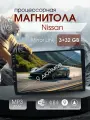 Магнитола процессорная для Nissan (Ниссан) / 9, 2 DIN, 3ГБ/32ГБ, Android, iOS, ВТ, WI-FI, MirrorLink