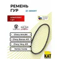 Ремень ГУР Чери Амулет Бонус (Chery Amulet Bonus A13) ZEKKERT