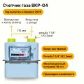BKР-G4 НЕ уличный таугаз (вход газа правый, резьба 1 1/4, как ВК-G4, прокладки В комплекте) 2025 года выпуска и поверки