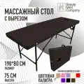 Массажный стол, кушетка косметолога, с вырезом для лица, 190х80 Шоколадный