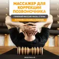 Массажный ролик BODYROLLS серии HARD, модель TRACK для коррекции позвоночника и МФР деревянный