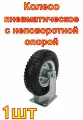 Колесо пневматическое с неповоротной опорой (210 мм; 2.50-4) MFK-TORG