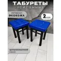 Табурет для кухни Усиленные в стиле Лофт комплект 2 шт. табурет на металлокаркасе