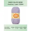 Пряжа Nako Calico Bebe: 13284 (сиреневый), 4 шт 245 м 100 г 50% премиум акрил, 50% хлопок