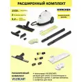 Пароочиститель для дома Karcher SC 2 EasyFix, белый + аксессуары VELERCART: насадка для мытья окон, 1 салфетка для пола, 1 обтяжка для ручной насадки, 4 пластиковые щёточки и 2 латунные