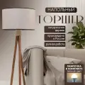 Торшер напольный с абажуром лофт Светильник для комнаты, 160 см, Коричневый лен, Темное дерево