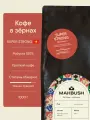 Кофе в зёрнах MakBush SUPER STRONG, 100% робуста, крепкий, свежеобжаренный, 1 кг