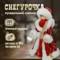 Музыкальная фигурка Снегурочки, 40 см; Новогодняя танцующая Снегурочка; большая Снегурочка