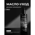 Масло для волос Hair Sekta 190 мл