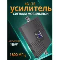Усилитель сотовой связи 4G, усилитель сотовой связи и интернета