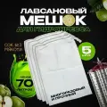 Мешок лавсановый качественный для фильтрации сока подойдет на гидропресс от 35л до 70 л 5 шт