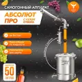 Самогонный аппарат Добрый Жар Абсолют Про 50 литров, бражная колонна 2 дюйма с узлом отбора по жидкости