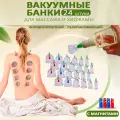 Банки для массажа вакуумные 24 штуки. Банки вакуумные с насосом антицеллюлитные для хиджамы, спины и лица