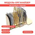 Модуль-органайзер для литников с ящиками