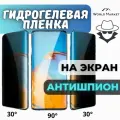 Комплект 5шт. Защитная гидрогелевая антишпион пленка на Huawei Pura 70 Pro / матовая anti-spay на экран / Противоударная анти-шпион бронепленка с эффектом восстановления на Хуавэй Пура 70 Про