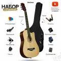 Гитара, акустическая, набор