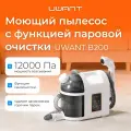 Пароочиститель Uwant B-200 с функцией моющего пылесоса, B200 Multiple spot cleaner, Белый