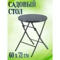 Стол садовый круглый 60x72 см, на 2 персоны, сталь/стекло, цвет серый - станет настоящим украшением веранды или террасы.